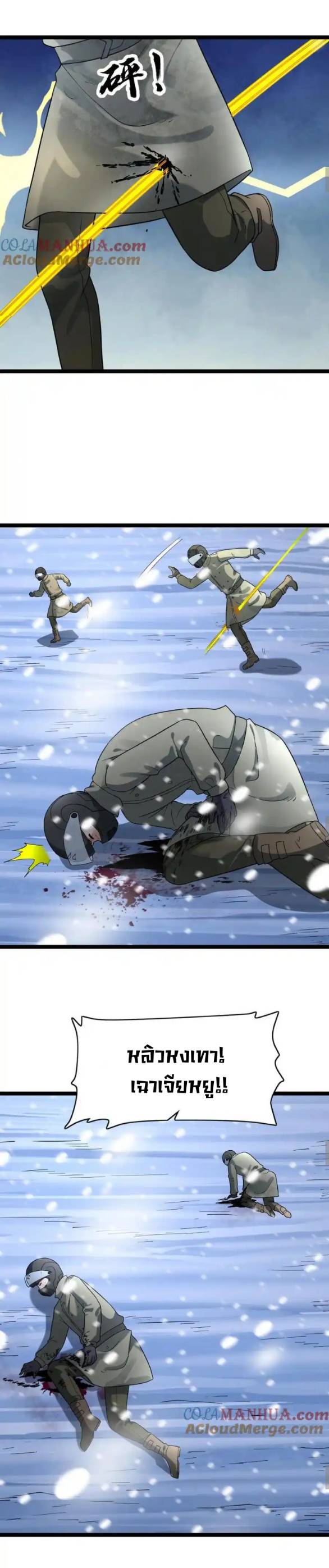 Freezing the World：I Built a Doomsday Safehouse ตอนที่ 159 หน้า 7