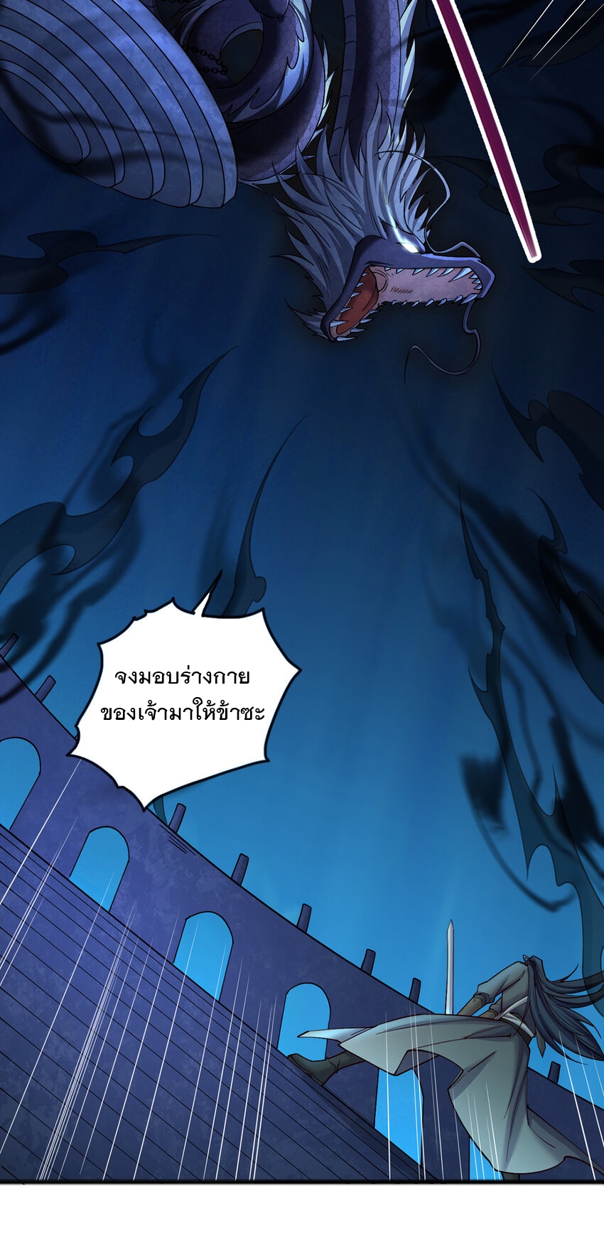 ด้วยเขตแดนกระบี่ ข้าสามารถเป็นเซียนกระบี่ได้ ตอนที่ 109 หน้า 33