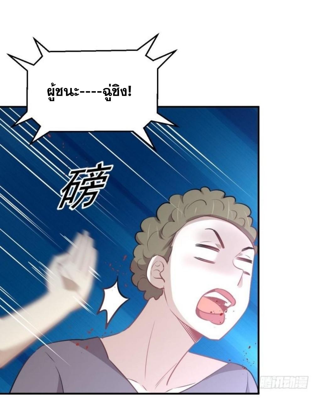 Immortal Swordsman in The Reverse World ข้าเซียนกระบี่ไม่เกาะสตรี ตอนที่ 273 หน้า 8