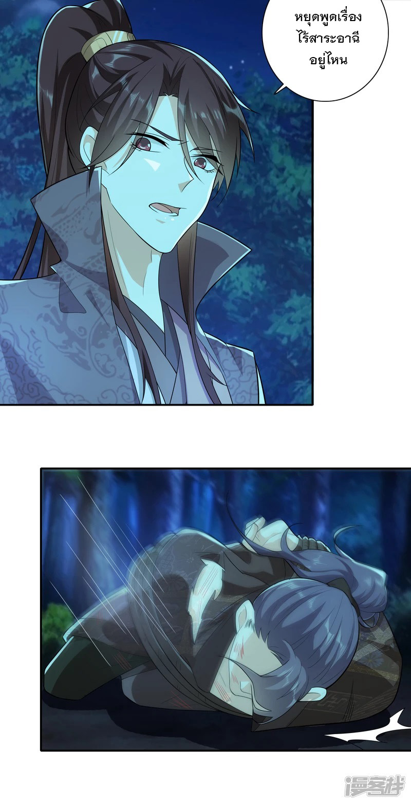 ลูกเขยที่แข็งแกร่งที่สุดในประวัติศาสตร์ ตอนที่ 18 หน้า 4