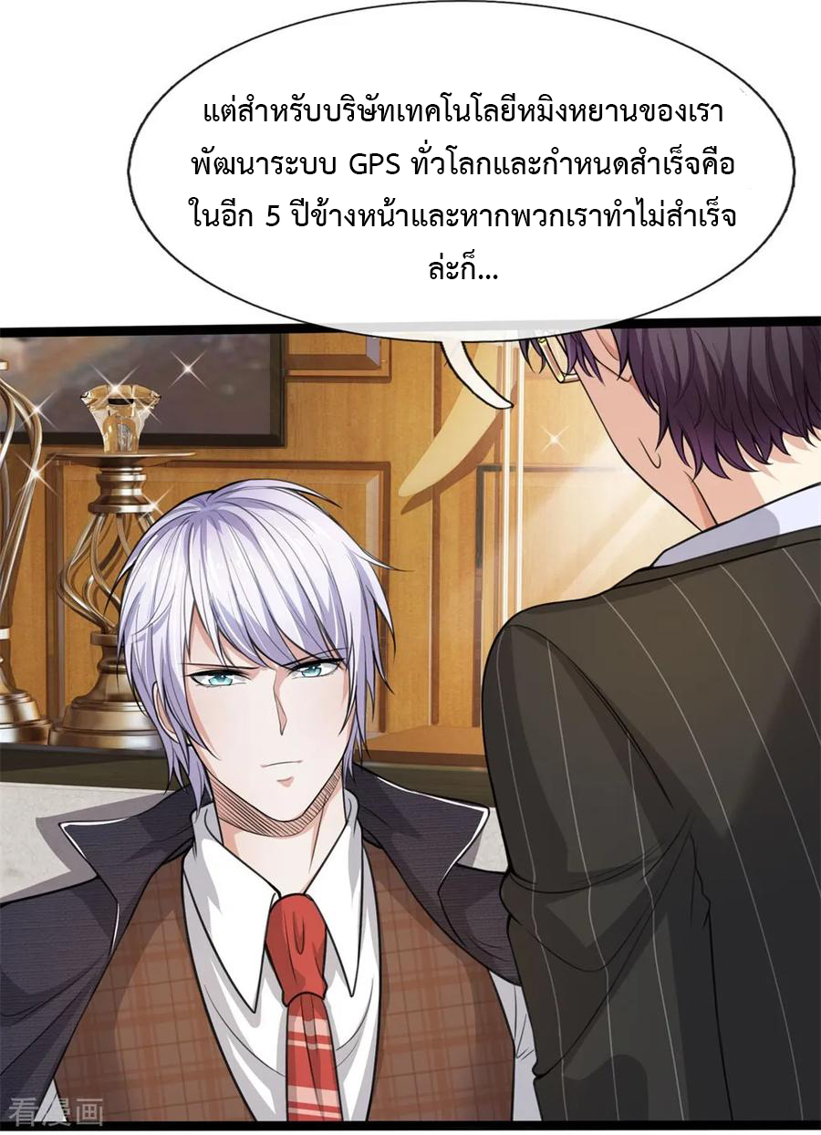 ยอดปรมาจารย์ล้างแค้น ตอนที่ 13 หน้า 7