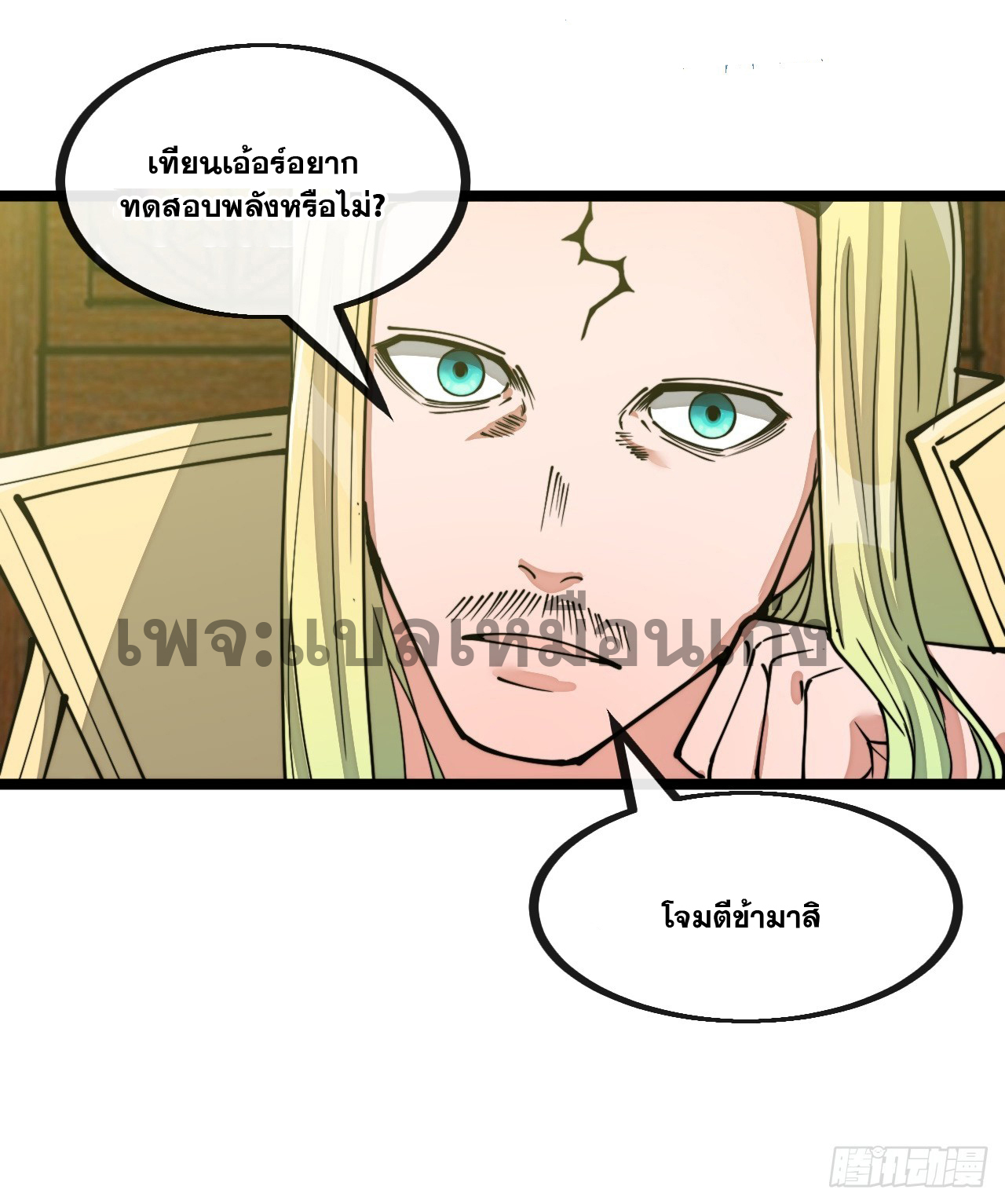 บุรุษที่มีโชค คงไม่ใช่ข้าแล้วแหละ ตอนที่ 129 หน้า 35