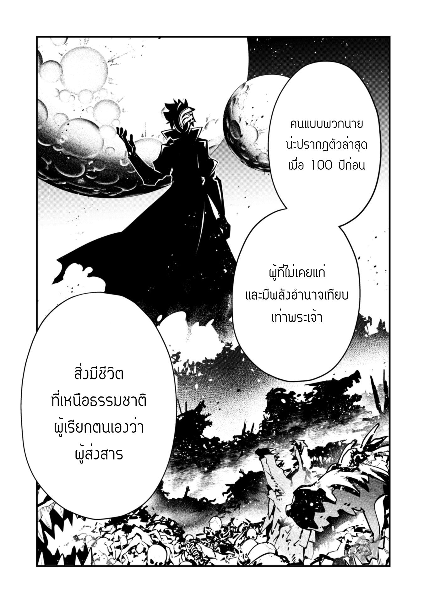 Level 1 Kara Hajimaru Shoukan Musou ตอนที่ 6 หน้า 15