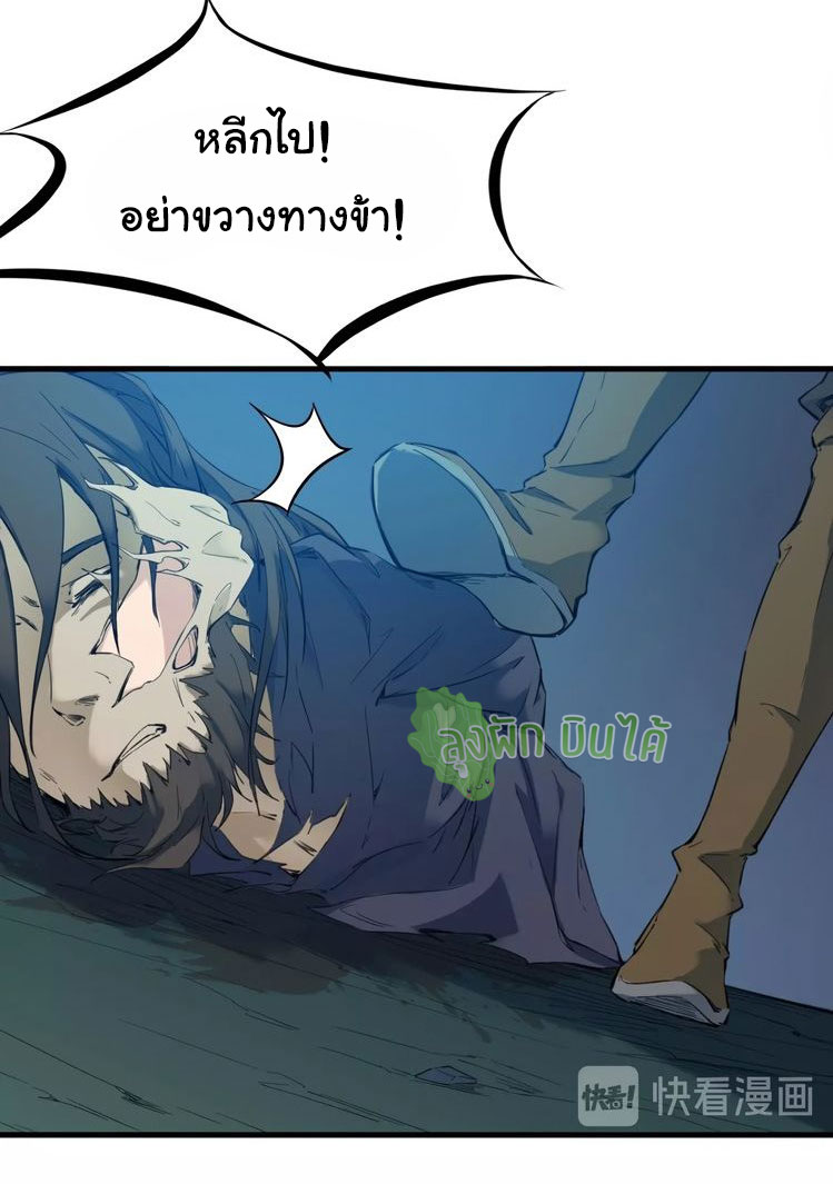 เลือดมังกร Bloodline of Dragons ตอนที่ 8 หน้า 43