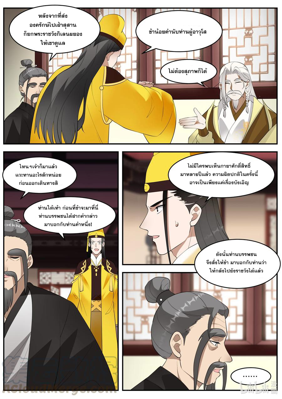 เทพสายฟ้า ราชาสงคราม ตอนที่ 271 หน้า 5