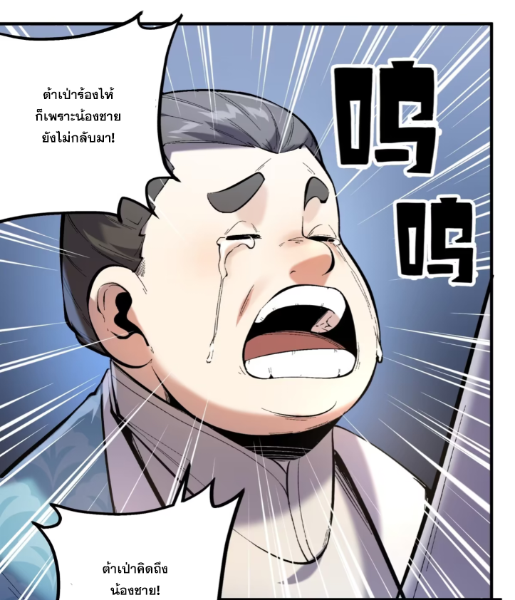 หาญท้าชะตาฟ้า ปริศนายุทธจักร ตอนที่ 54 หน้า 23