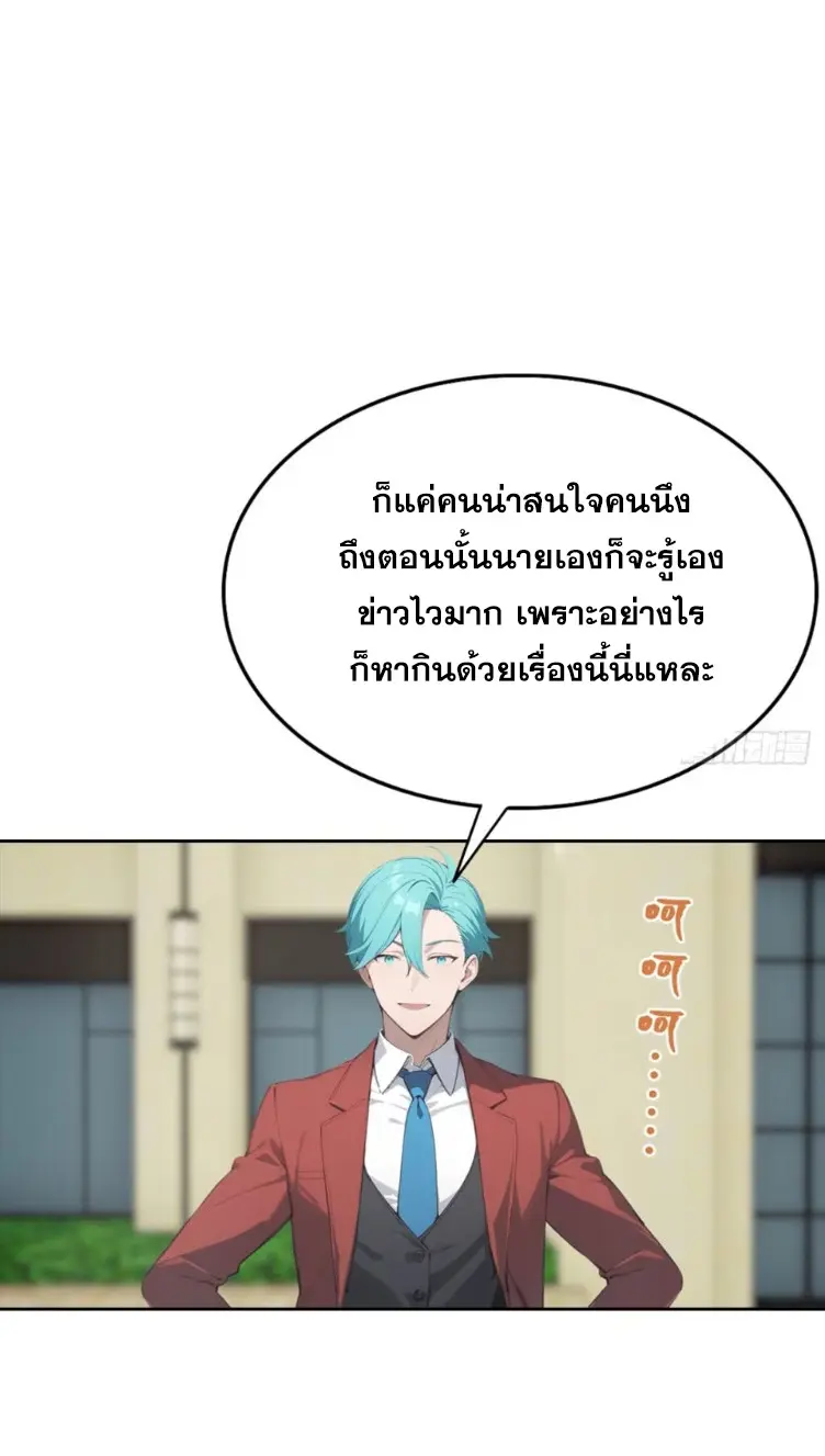 ระบบพลิกชีวิต: ฉันปั่นค่าความชอบของเทพธิดาจนเต็มปรอท! ตอนที่ 28 หน้า 12