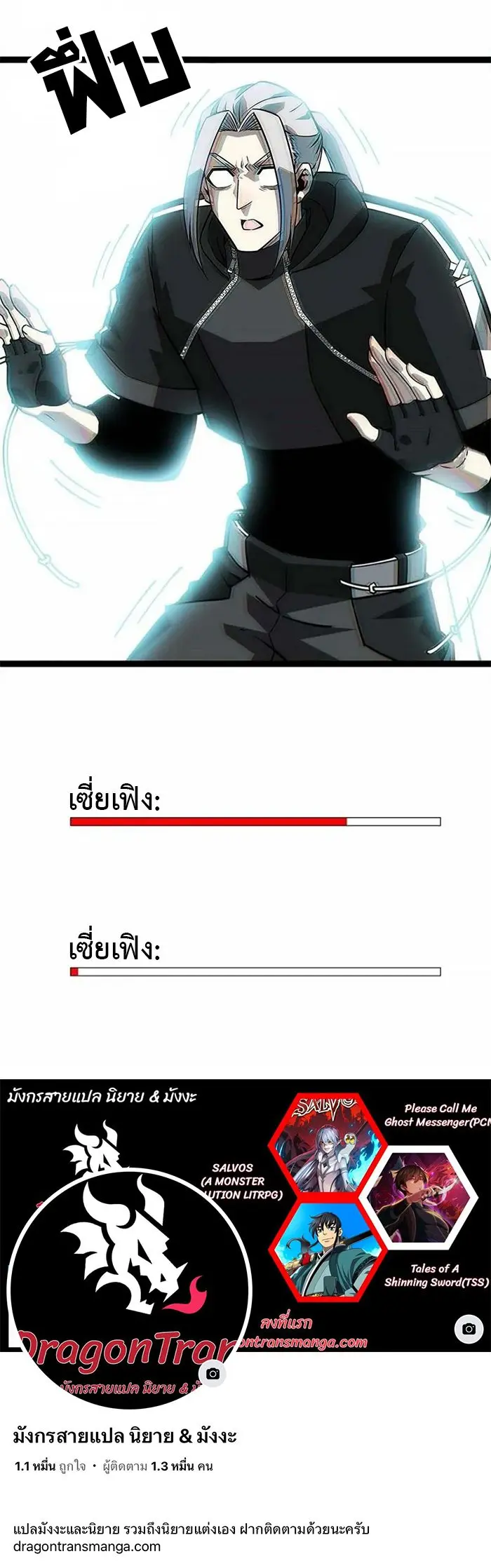 [จบ] เริ่มต้นใหม่ด้วยการเล่นเกมอย่างจริงจัง - It All Starts With Playing Game Seriously ตอนที่ 123 หน้า 6