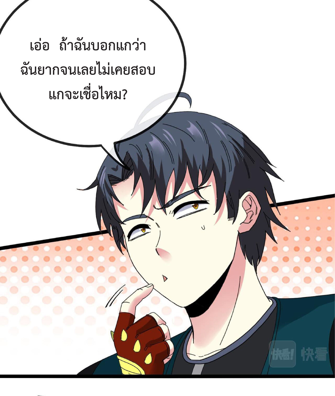 Super god system  ระบบสุดเทพ ตอนที่ 42 หน้า 39