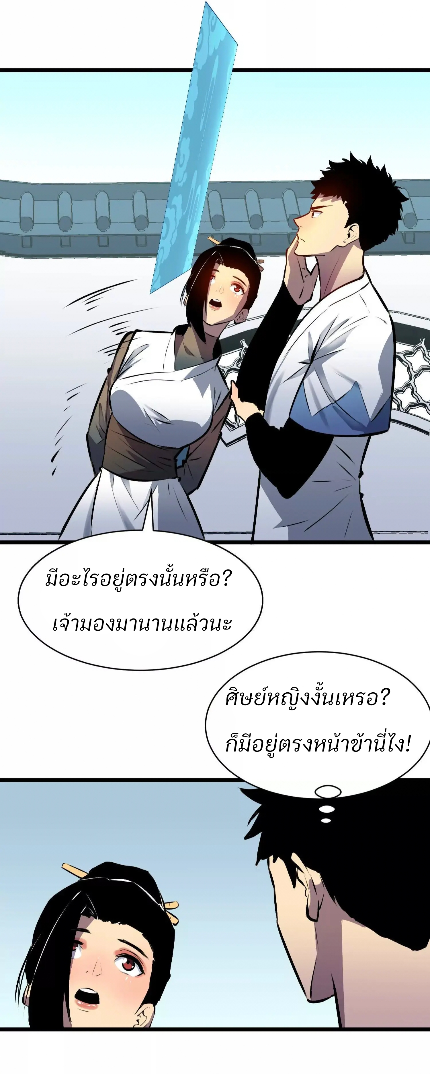 เริ่มต้นในฐานะผู้เชี่ยวชาญด้านทักษะการใช้ชีวิตของศิษย์หญิง ตอนที่ 1 หน้า 23