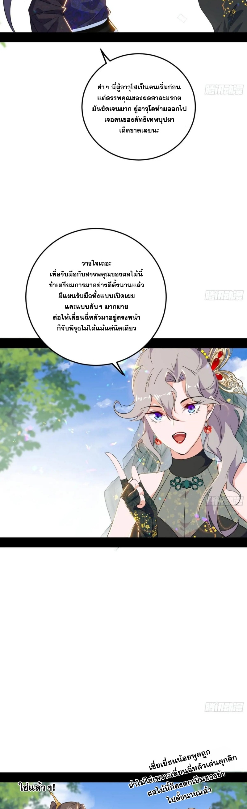 I'm an Evil God ข้าคือจักรพรรดิปีศาจ ตอนที่ 435 หน้า 29