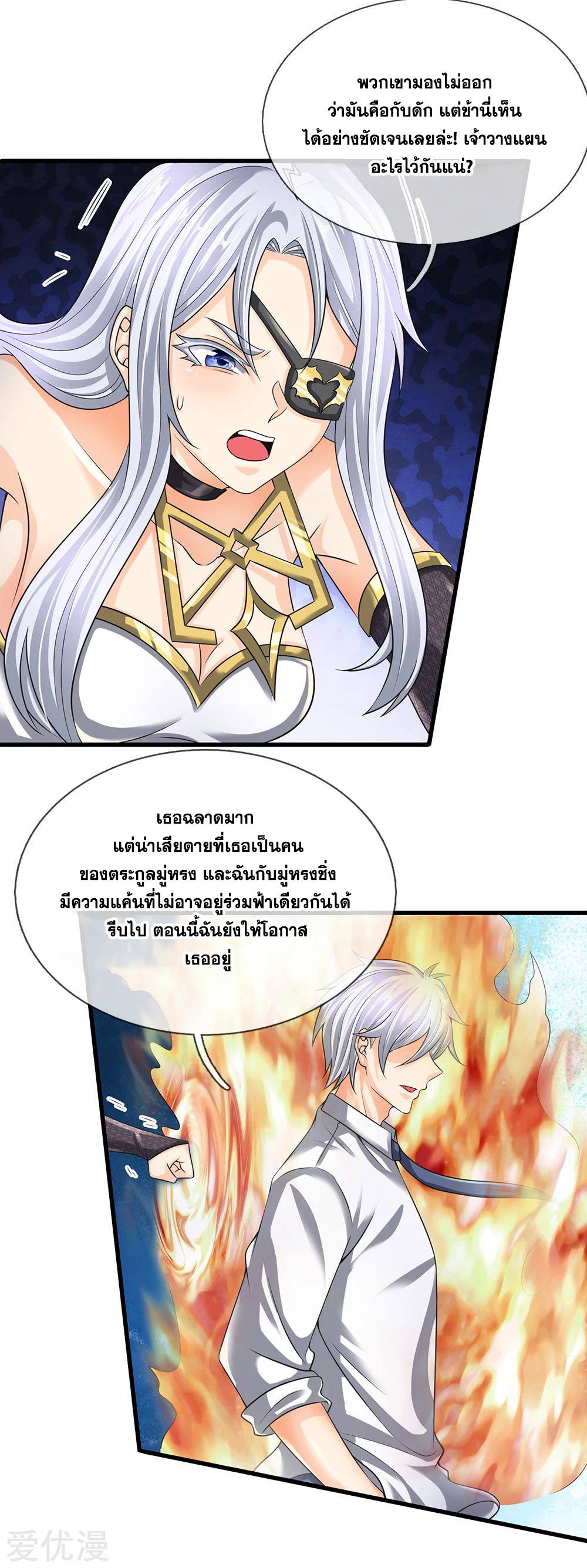 นครเซียนแห่งผู้ต่อต้านสวรรค์ ตอนที่ 128 หน้า 2