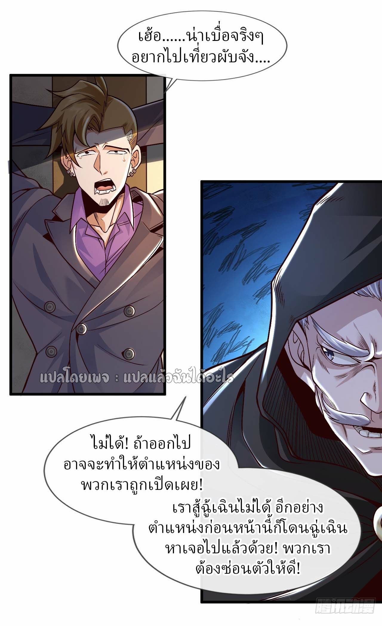 สุดยอดลูกเขยฟ้าประทาน ตอนที่ 82 หน้า 14