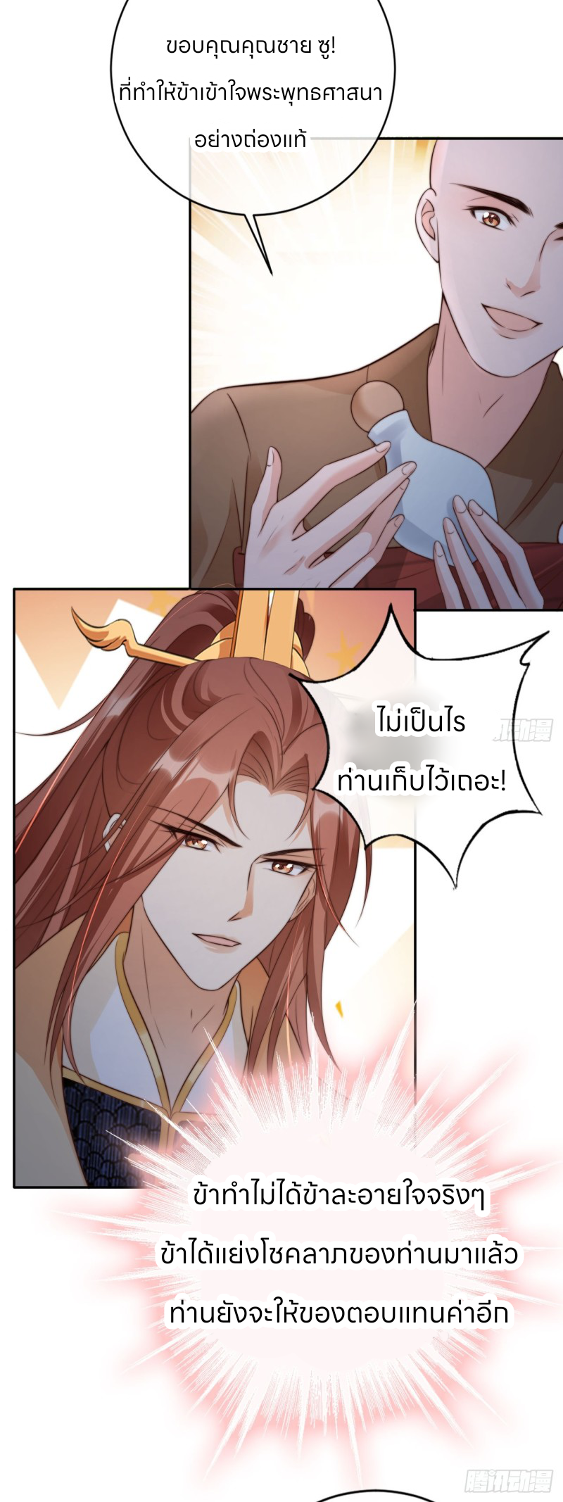 ระบบแย่งชิงโชคลาภ ตอนที่ 23 หน้า 7