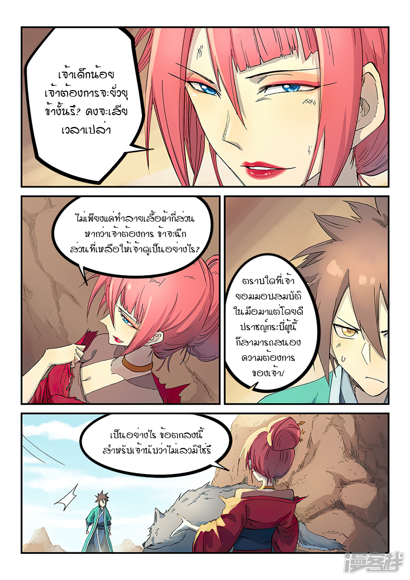Star Martial God Techniquer ตอนที่ 318 หน้า 3