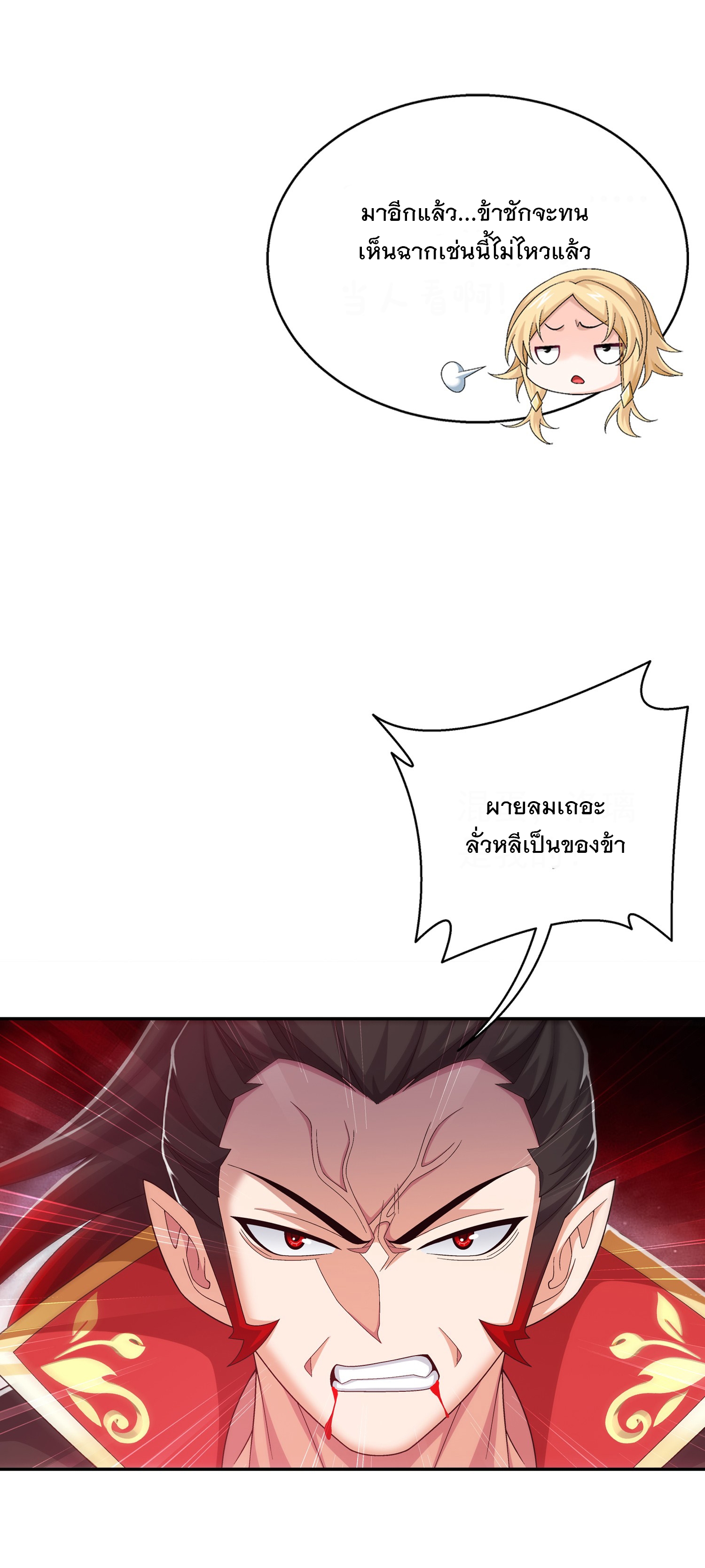 Da Zhu Zai ศึกปรมาจารย์สะท้านฟ้า (ชนจีน) ตอนที่ 345 หน้า 38