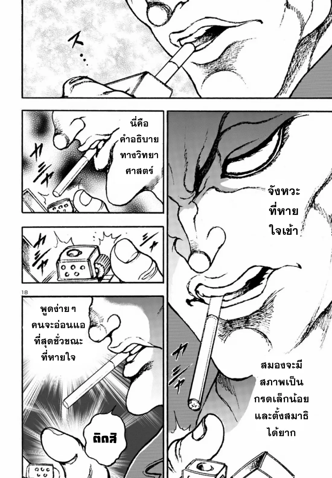 Baki Gaiden: Hana no Chiharu ตอนที่ 3 หน้า 18