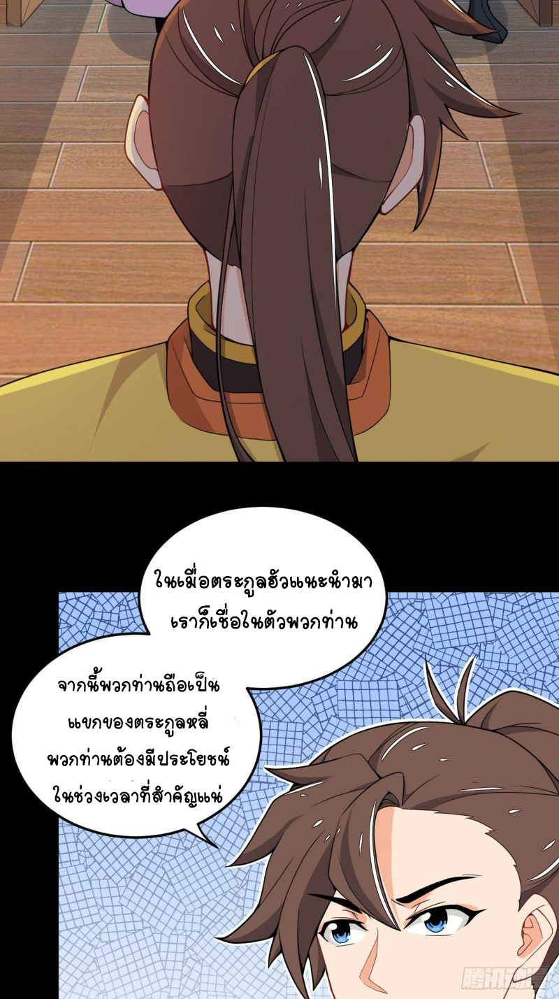 อาณาจักรสัตว์อสูรแห่งจิตวิญญาณ ตอนที่ 14 หน้า 10