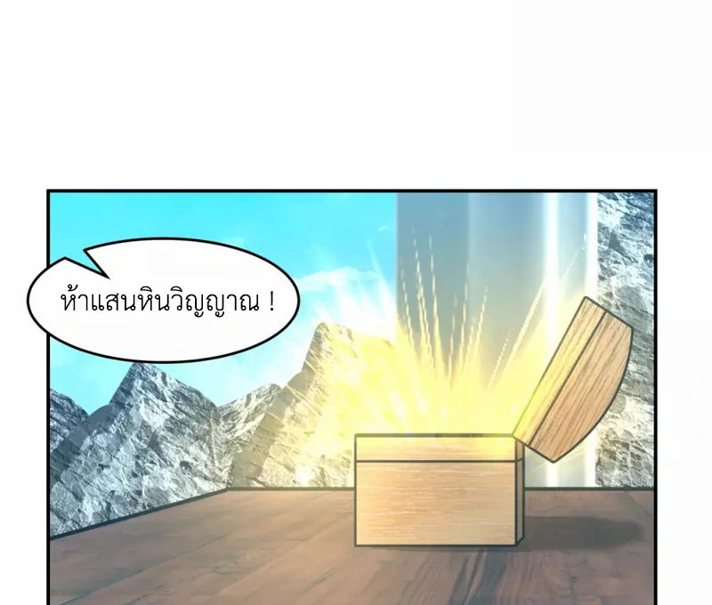 Chaos Alchemist (วิบัติการณ์เทพเซียนโอสถ) ตอนที่ 132 หน้า 37