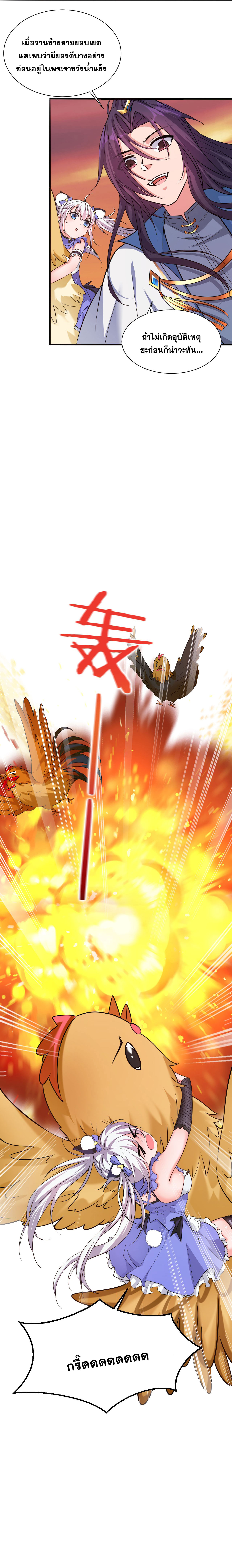ข้าเพียงต้องการฝึกฝนศิษย์น้องหญิงก็เท่านั้น ตอนที่ 38 หน้า 9