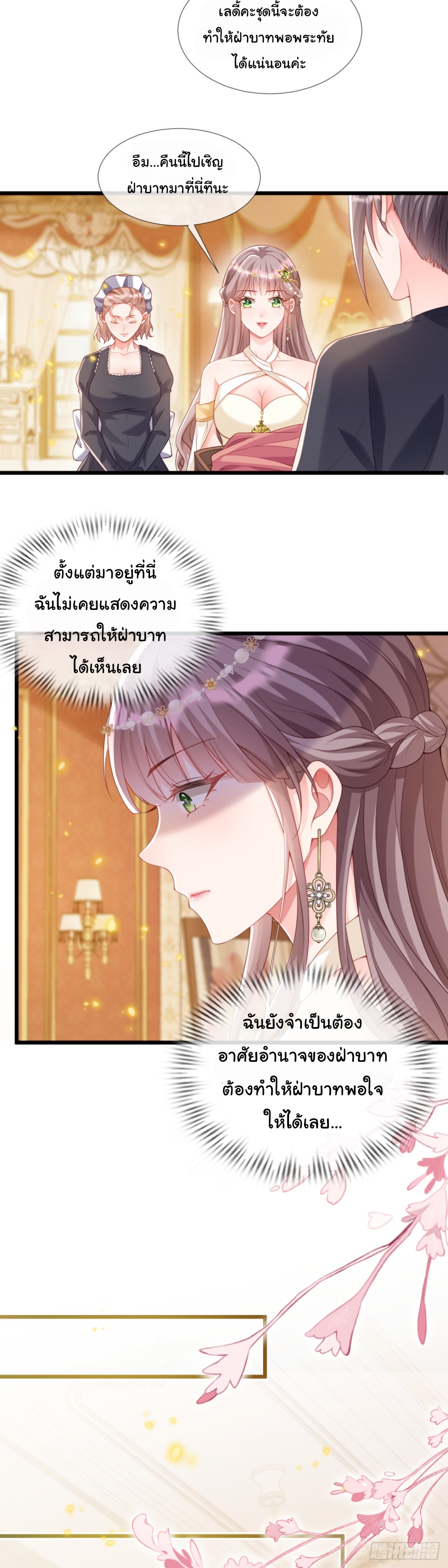 เมื่อฉันตกอยู่ในเงื้อมมือของทรราช ตอนที่ 23 หน้า 15