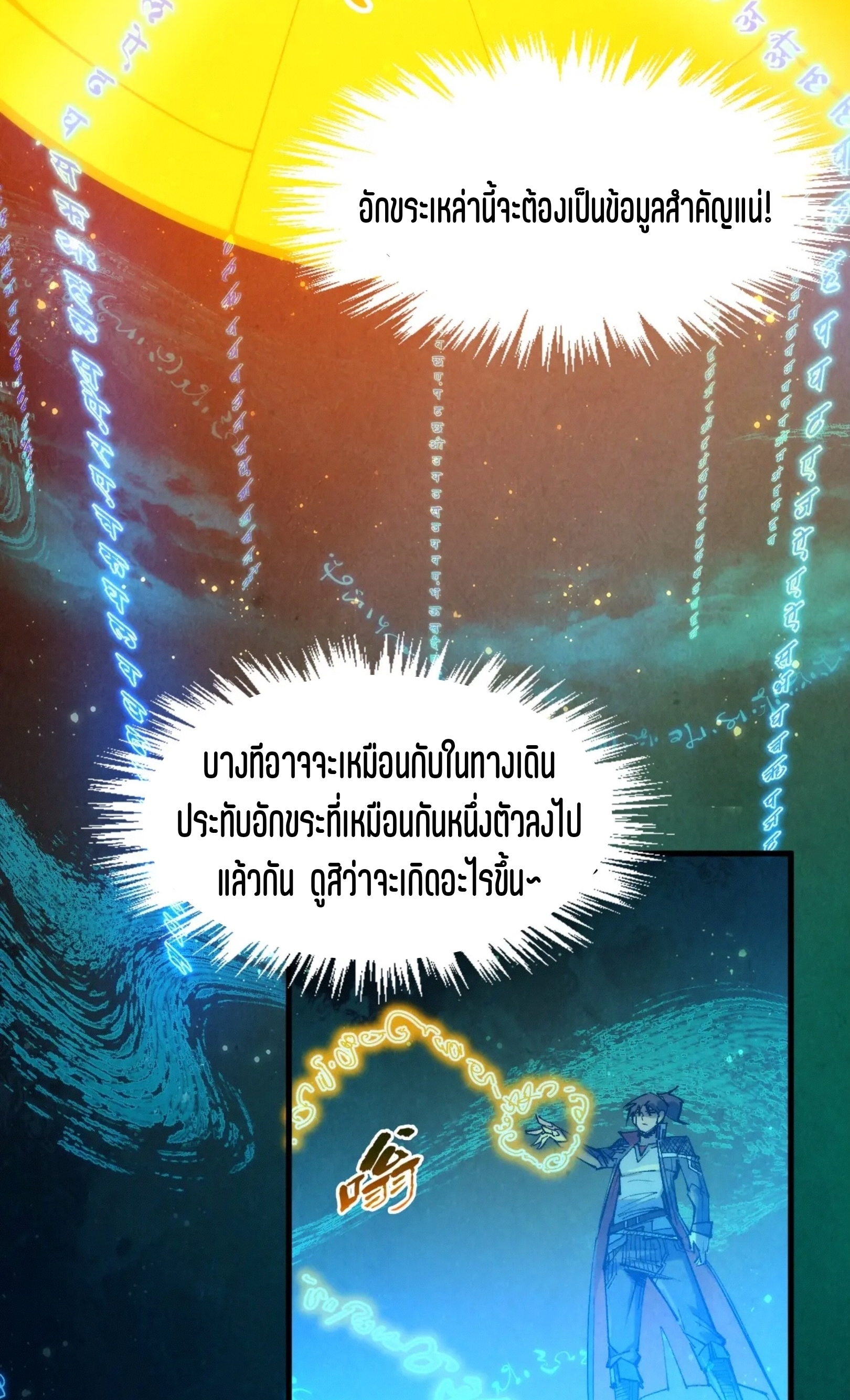 มหาเทพนิรันดร์กาล ตอนที่ 169 หน้า 68