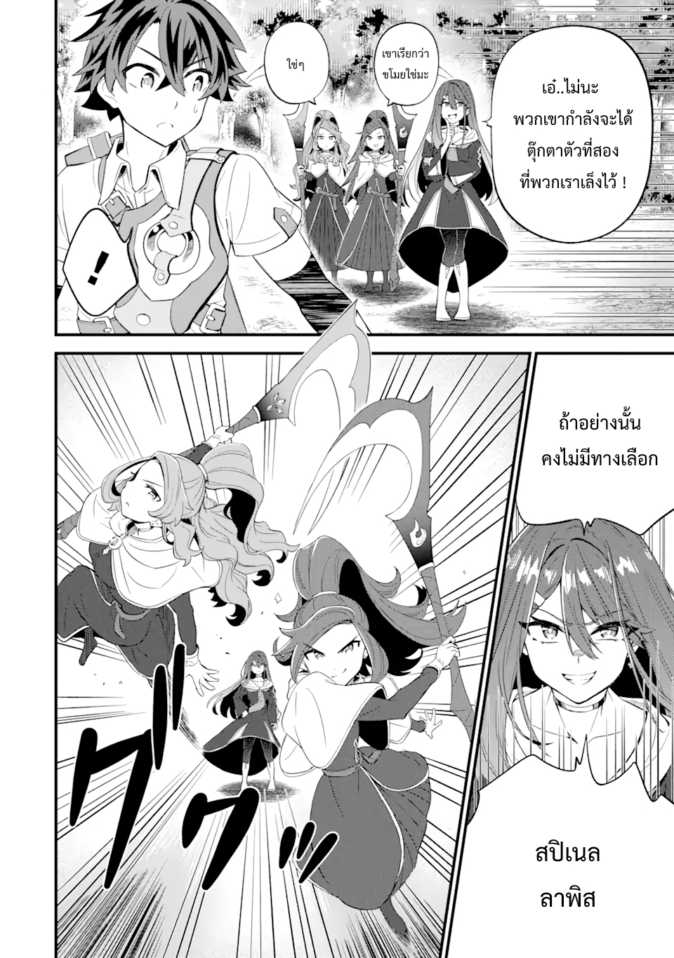 เมื่อเพิ่มพลังให้แข็งแกร่ง แต่เจ้า (ดาบสนิม) คู่ใจกลับกลายเป็นดาบต้องสาป ตอนที่ 10 หน้า 4