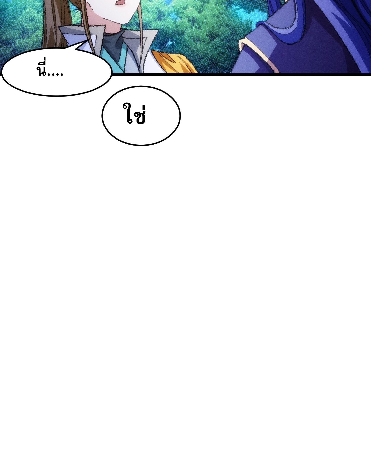 ข้าจะกำหนดชะตาตัวเอง ทันจีน ตอนที่ 23 หน้า 24