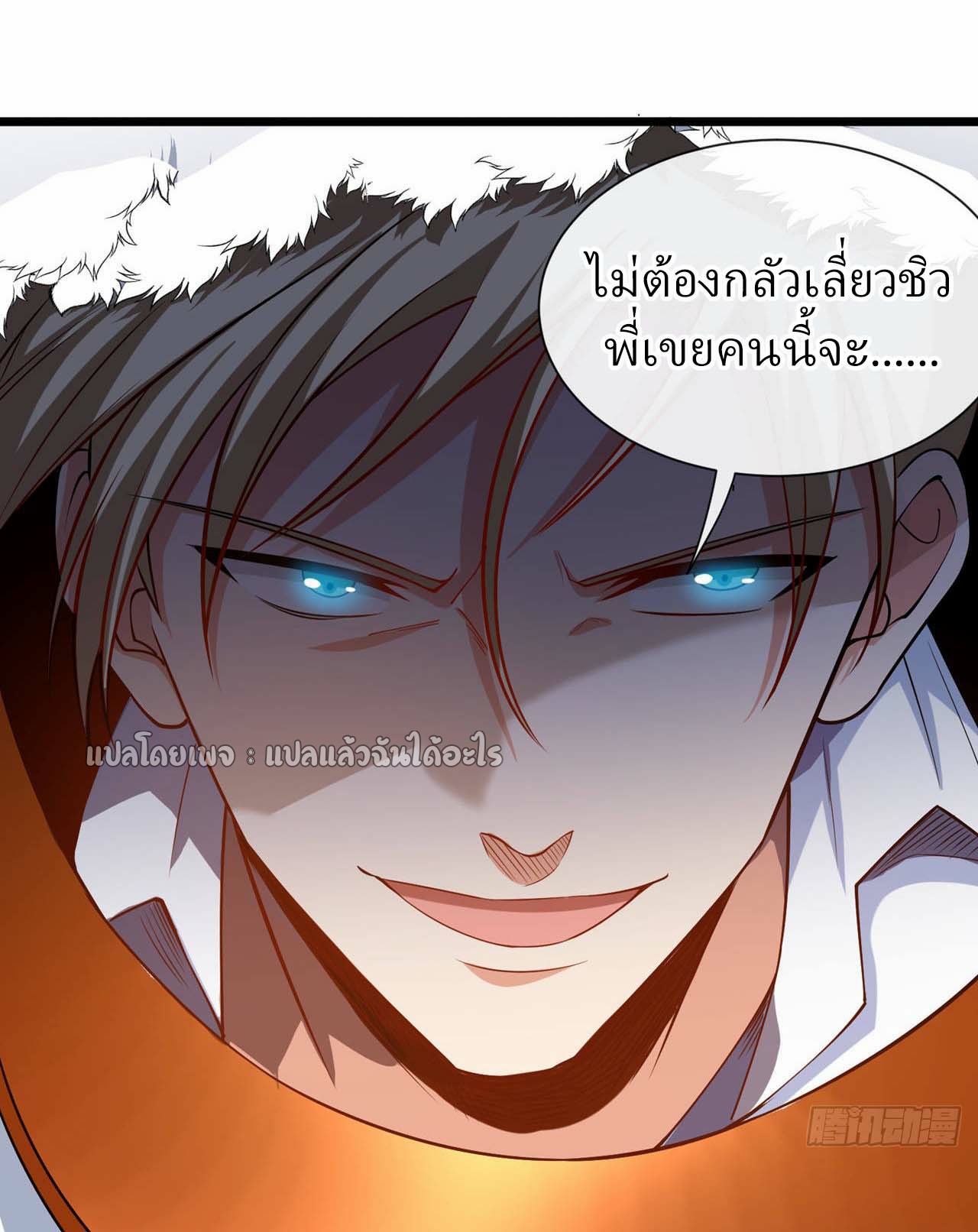 สุดยอดลูกเขยฟ้าประทาน ตอนที่ 38 หน้า 22