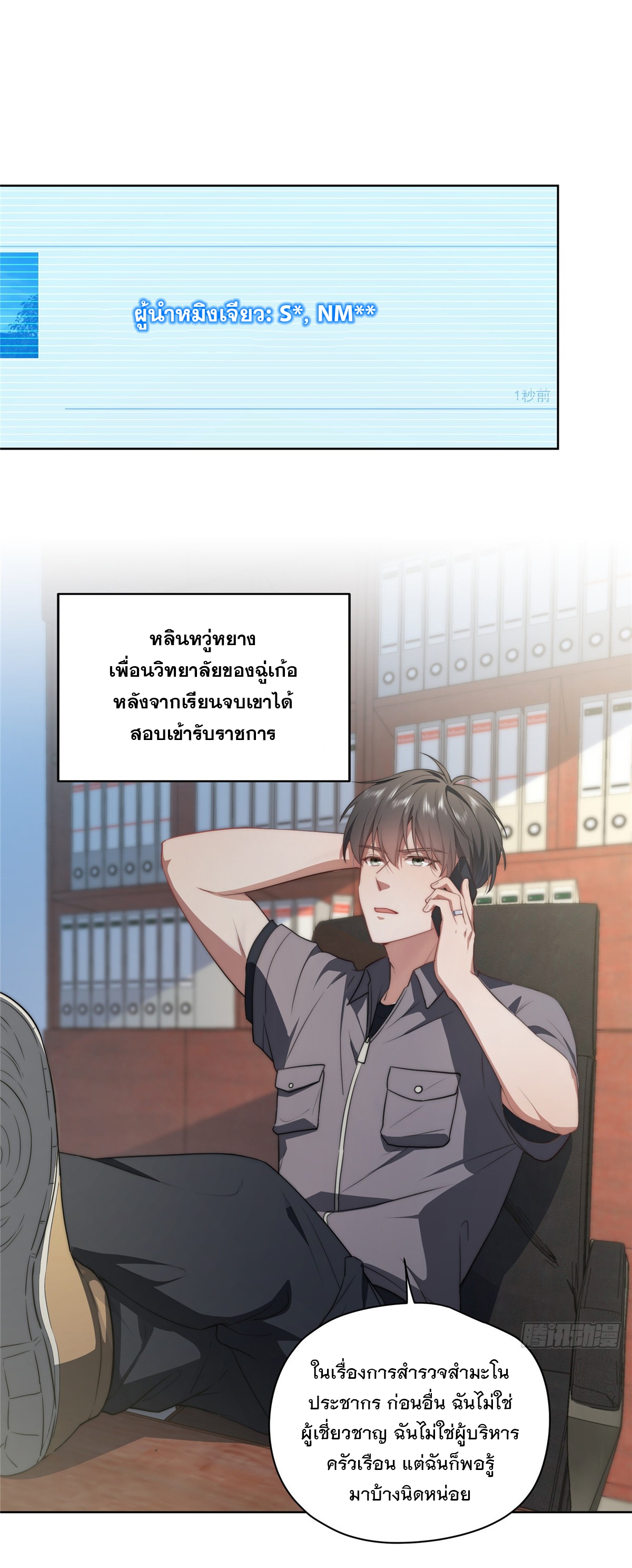 จะทำยังไงดีถ้านางเอกหนีออกมาจากนิยายของฉัน ตอนที่ 15 หน้า 5