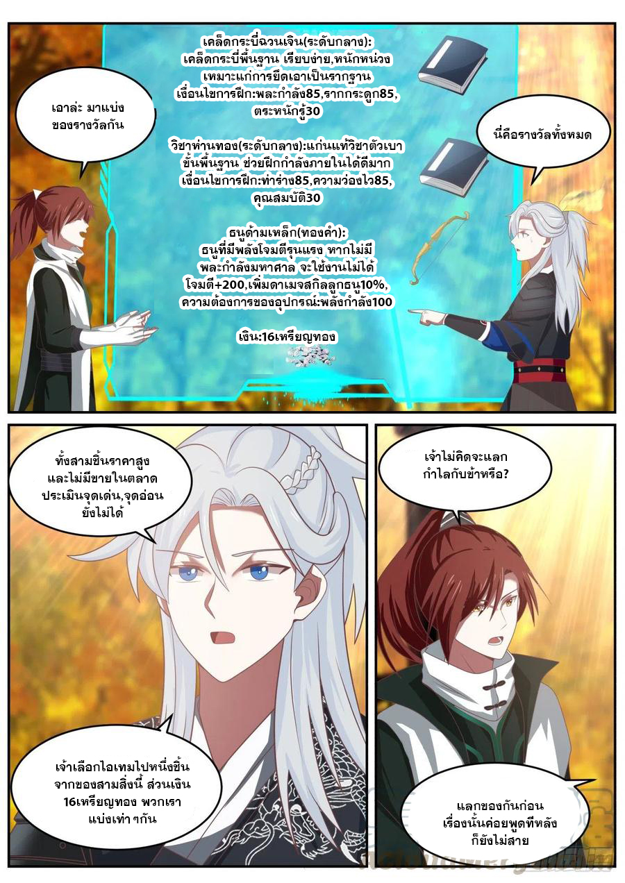 ระบบดูดกลืนอีเอ็กซ์พีสุดโกง ตอนที่ 31 หน้า 2