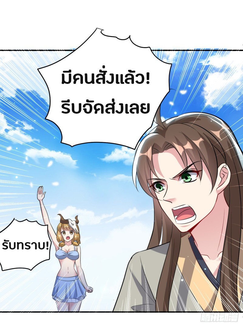 The ultimate son-in-law from different world ตอนที่ 33 หน้า 27