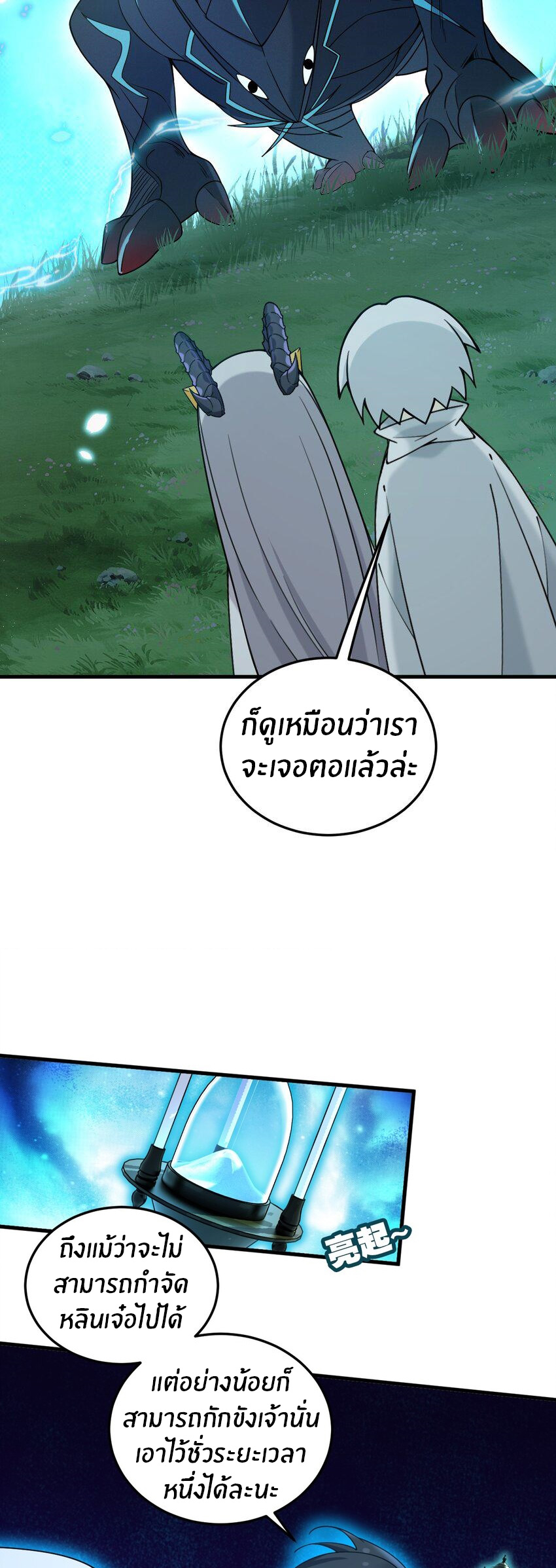 Immortal Me And Eldritch Wife ตอนที่ 40 หน้า 9