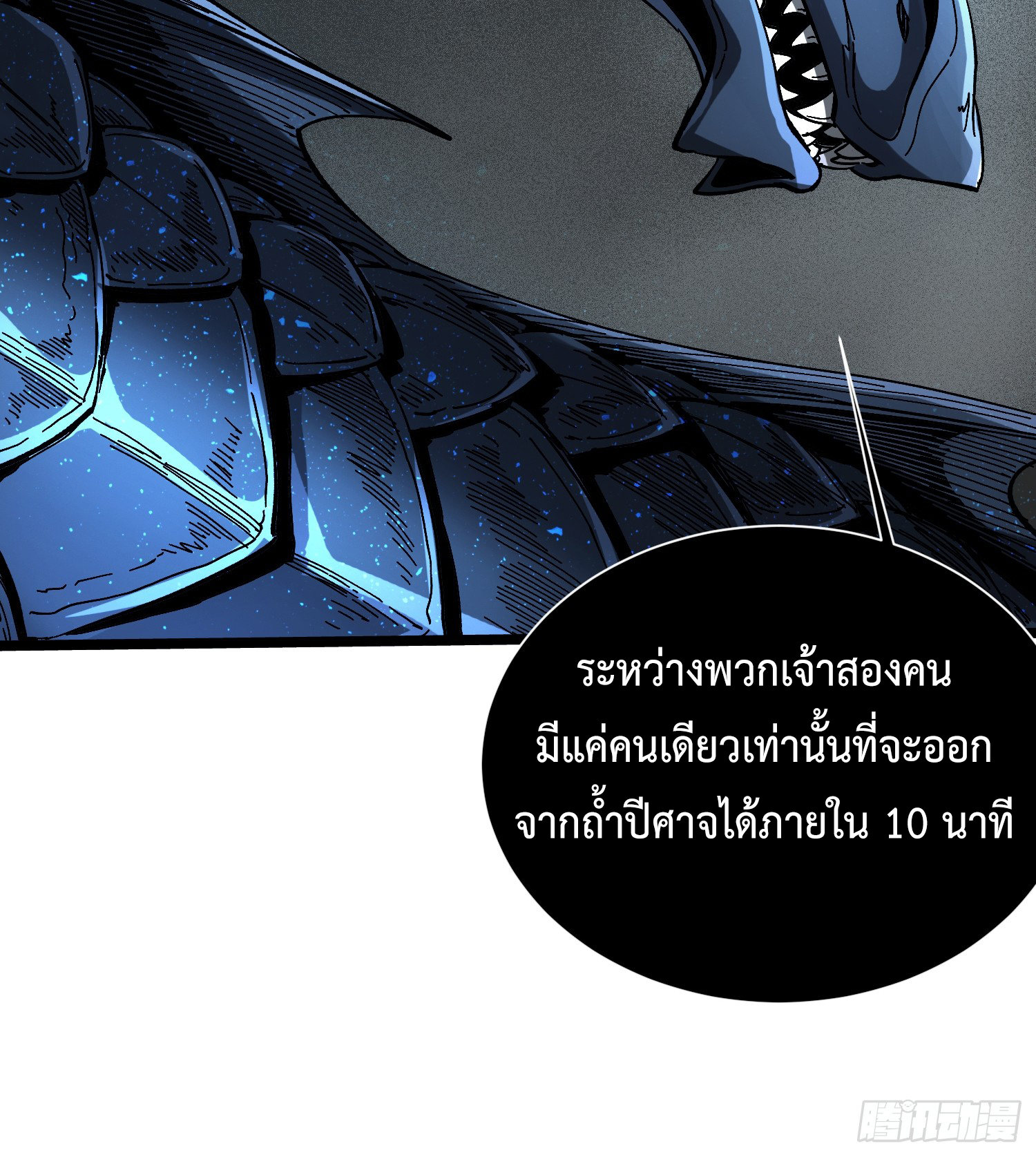 ถ้าหากไม่ตาย ข้าก็จะครองโลกปีศาจ! ตอนที่ 7 หน้า 49