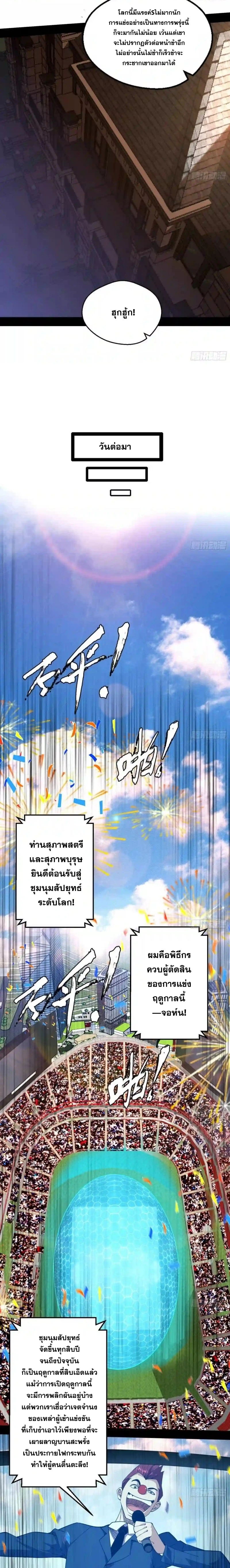 I'm an Evil God ข้าคือจักรพรรดิปีศาจ ตอนที่ 159 หน้า 10