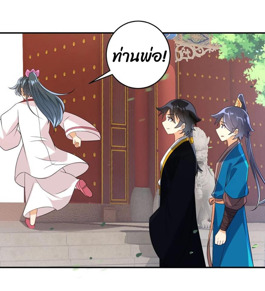 ข้ารับใช้ชั้นหนึ่ง ตอนที่ 114 หน้า 17