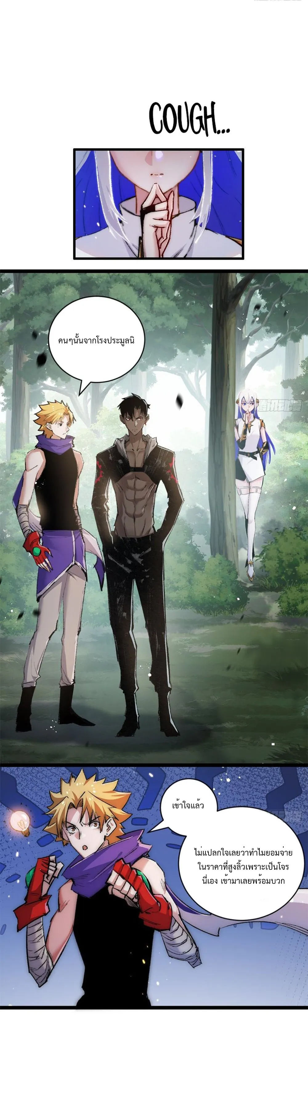 ผู้ล่าสังหารจันทรา ตอนที่ 17 หน้า 3