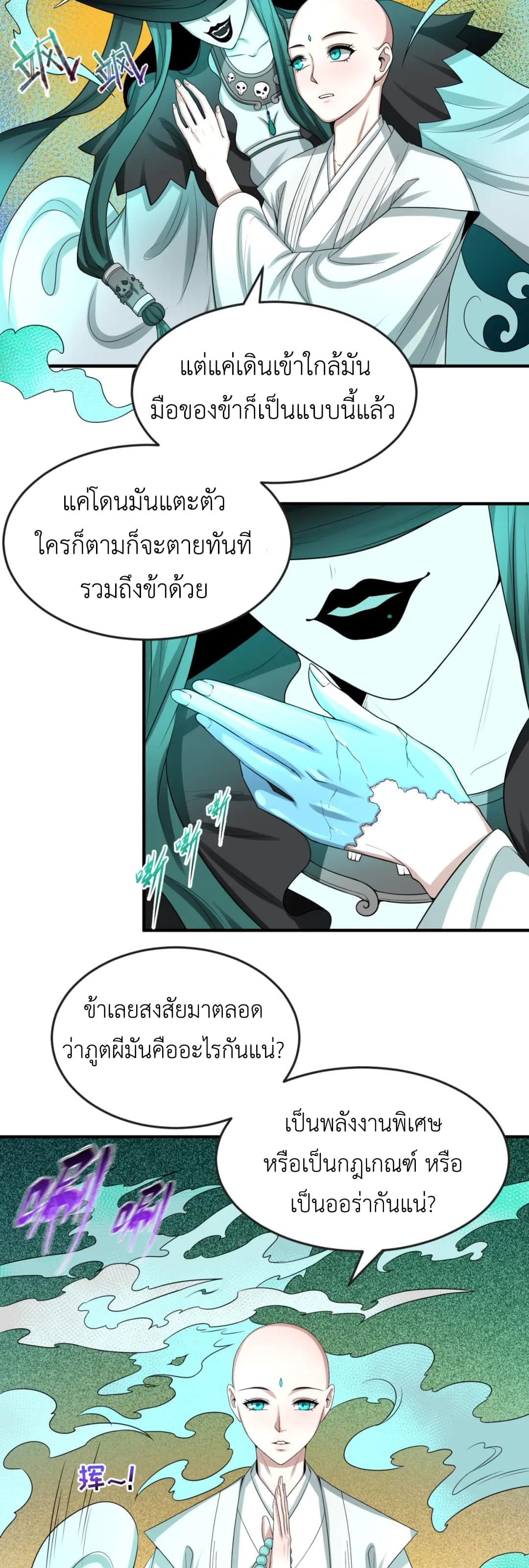 Era of the Haunted - ยุคสมัยแห่งภูตผี ตอนที่ 46 หน้า 4