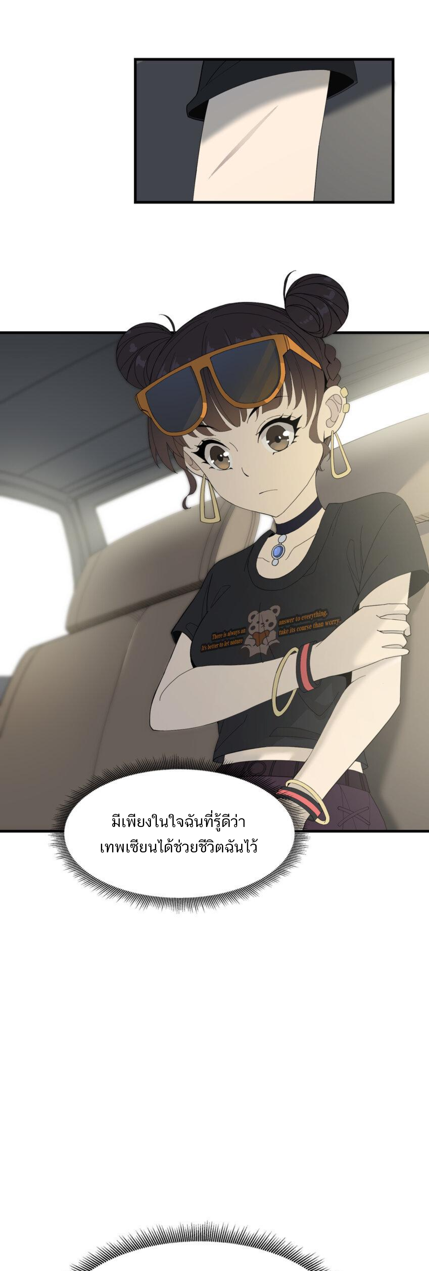 เมื่อข้าลงจากเขาแล้ว ข้าจะไร้ผู้ต่อกร !? (ฝึกเสร็จ Lv.Max) ตอนที่ 15 หน้า 20