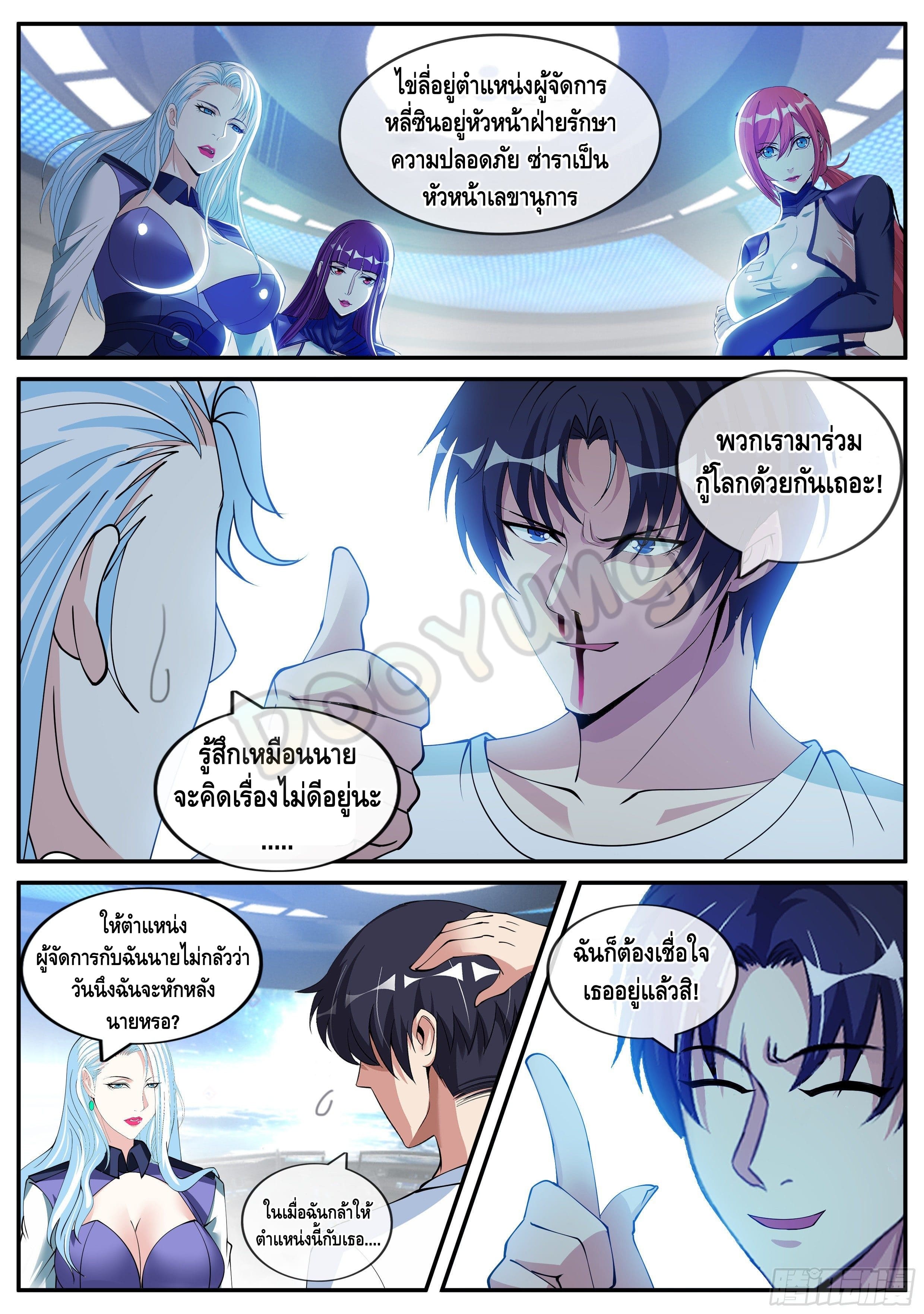 Apocalyptic dungeon ตอนที่ 33 หน้า 5