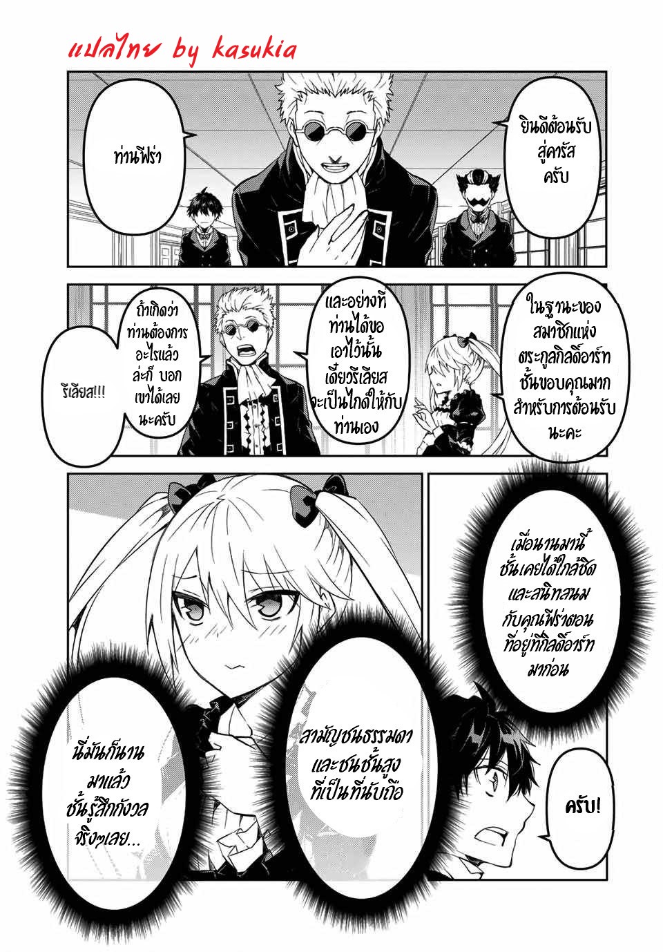 FUGUUSHOKU “KAJISHI” DAKEDO SAIKYOU DESU อาชีพสุดอ่อน(ช่างตีเหล็ก)แต่โคตรโกง ตอนที่ 40 หน้า 4