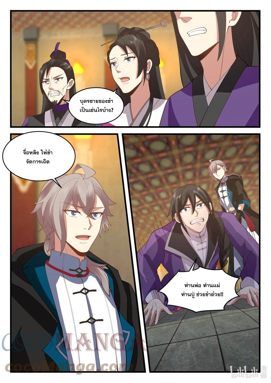 เทพสายฟ้า ราชาสงคราม ตอนที่ 535 หน้า 10