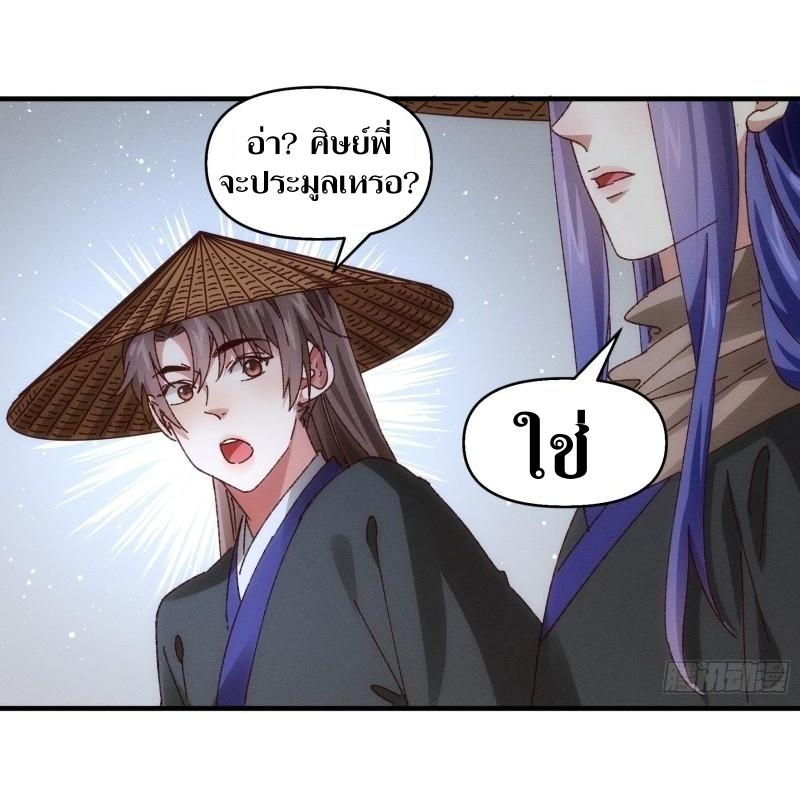 ข้าแค่ไม่เล่นไพ่ตามเกม ตอนที่ 71 หน้า 8