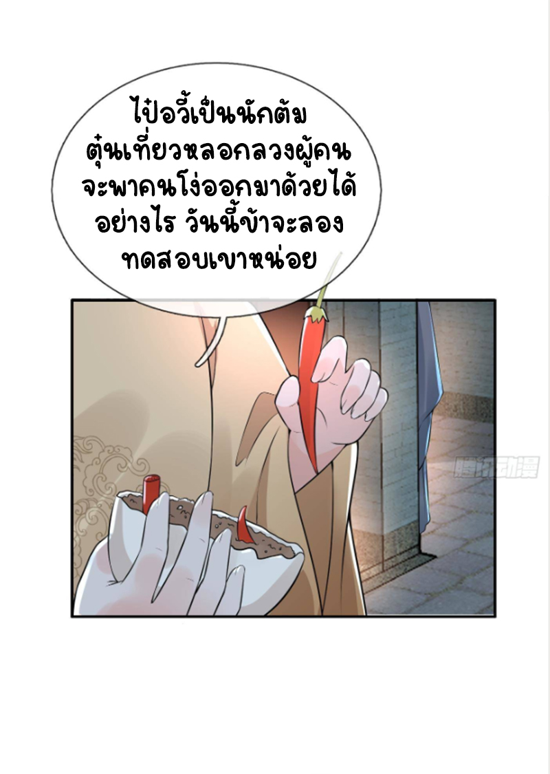 ให้ตายข้าก็จะไม่เป็นอาจารย์ ตอนที่ 58 หน้า 22