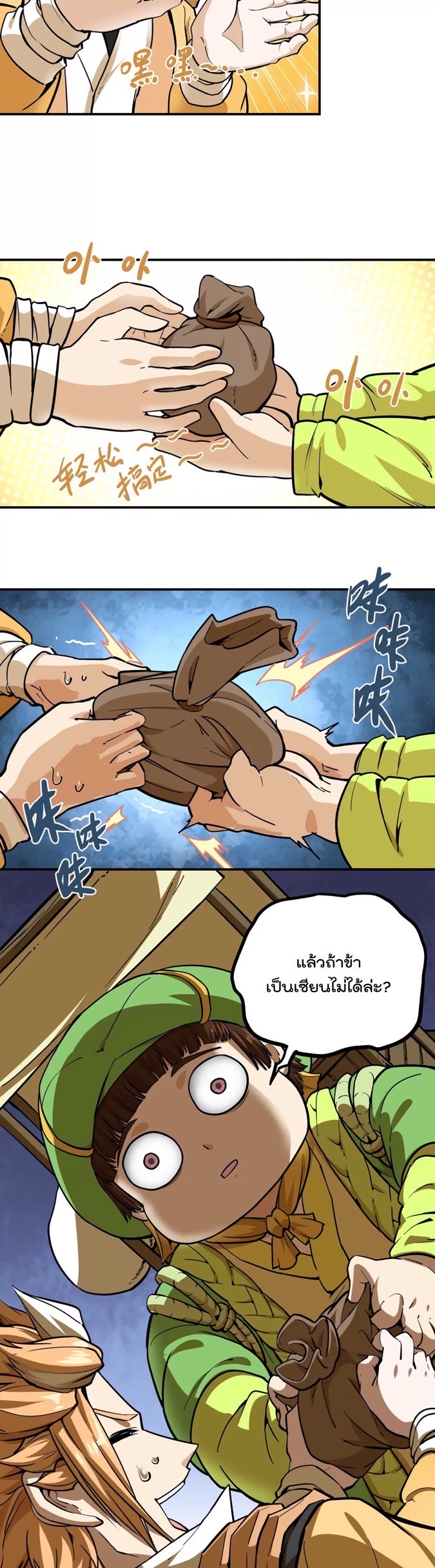 ระบบนิกายที่แข็งแกร่งที่สุด ตอนที่ 1 หน้า 18