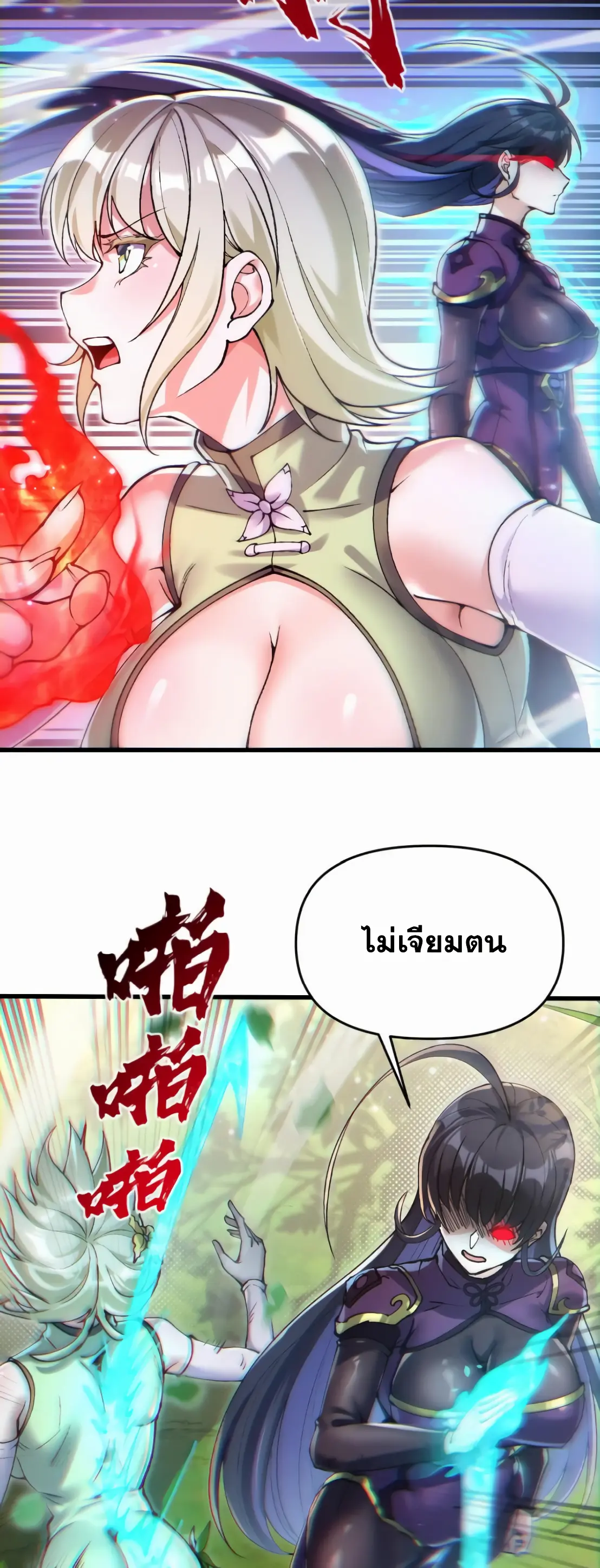 การบําเพ็ญเพียรเริ่มต้นจากการ ปลูกจักรพรรดินีปีศาจ ตอนที่ 1 หน้า 41