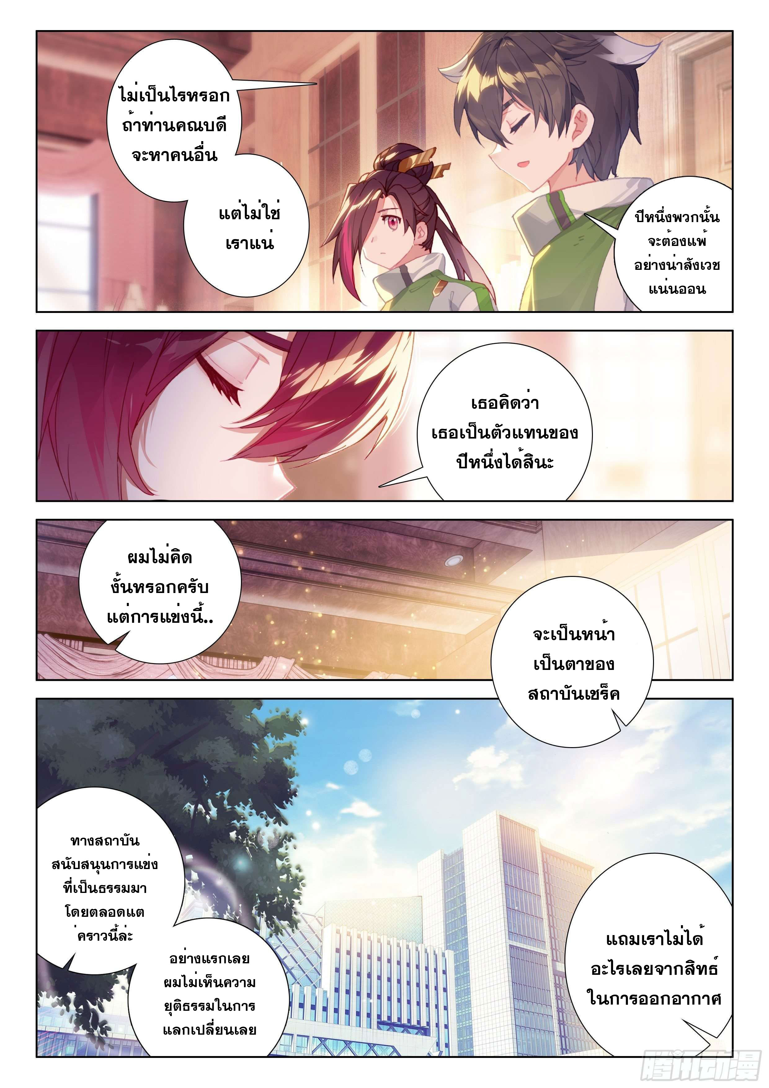 Soul Land IV – The Ultimate Combat มหาศึกการต่อสู้ ตอนที่ 100 หน้า 7