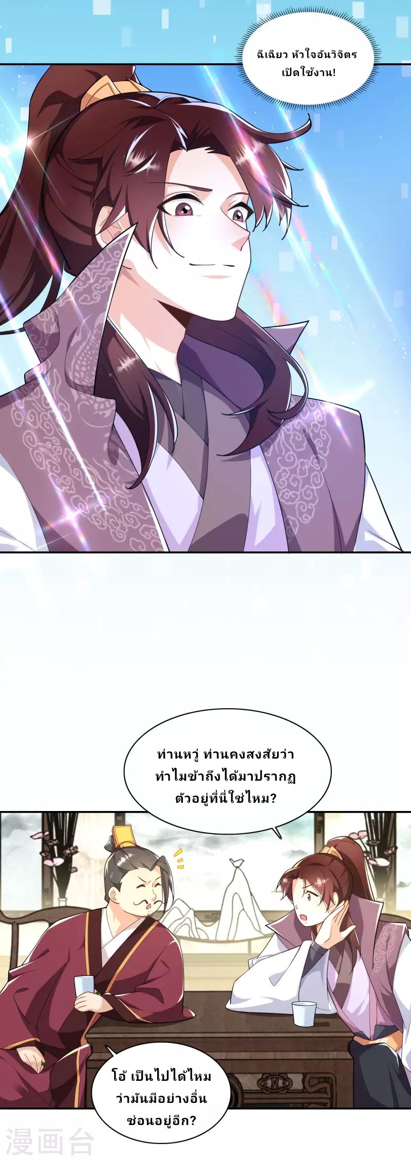 The ultimate crazy son-in-law—สุดยอดลูกเขยสุดบ้าที่แข็งแกร่งที่สุด ตอนที่ 63 หน้า 6