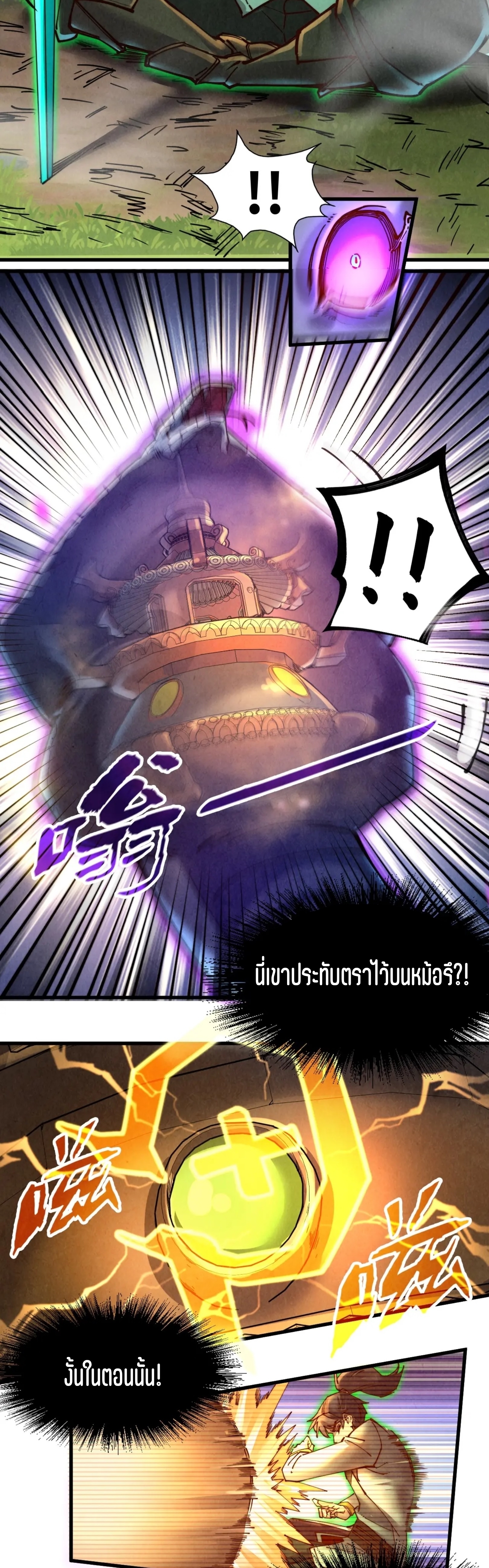 มหาเทพนิรันดร์กาล ตอนที่ 47 หน้า 12