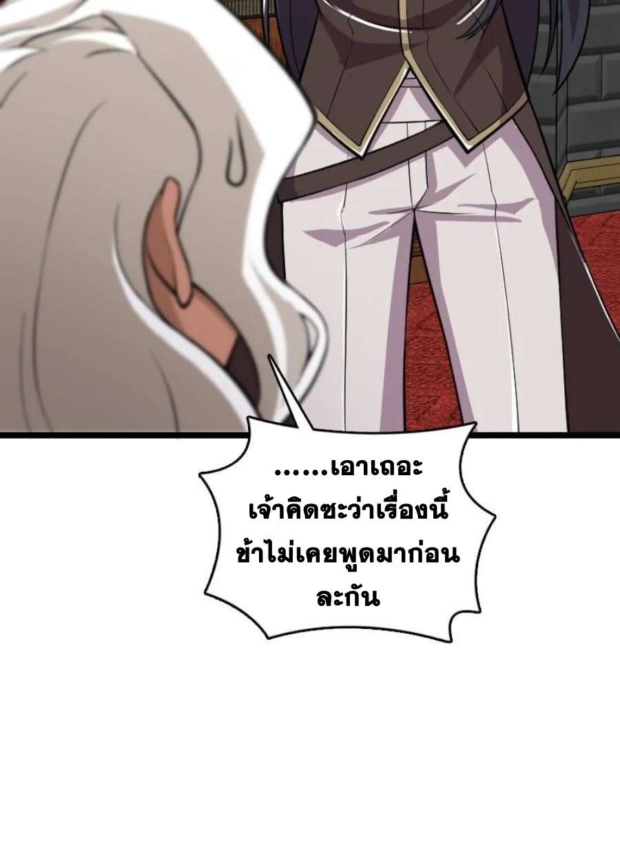 ชีวิตอันสันโดษของจักพรรดิ์หลินเกอ ตอนที่ 229 หน้า 48